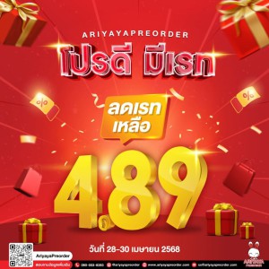 โปรดี มีเรท!! (วันที่ 28-30 เมษายน 2568)