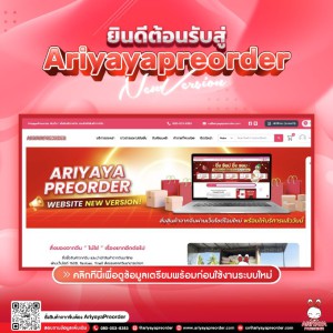 ยินดีต้อนรับสู่ Ariyayapreorder New Version
