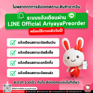 วิธีเชื่อมต่อ line notification