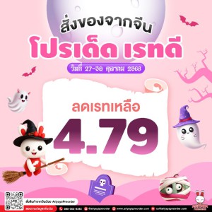 โปรเด็ด เรทดี