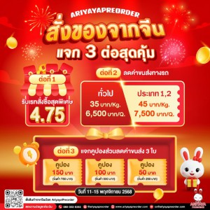 ARIYAYAPREORDER แจก 3 ต่อสุดคุ้ม !!