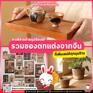 คาเฟ่สายถ่ายรูปต้องมี! รวมของตกแต่งจากจีนที่เพิ่มเสน่ห์ทุกมุมร้าน