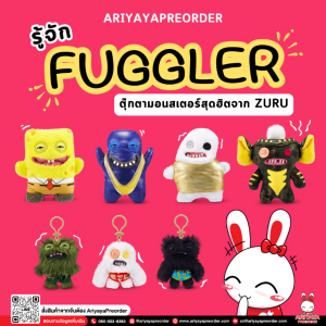 รู้จัก “Fuggler” ตุ๊กตามอนสเตอร์สุดฮิตจาก ZURU ของแปลกที่นักสะสมต้องมี! (ariyayapreorder)