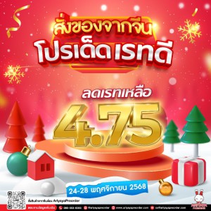โปรเด็ด เรทดี กับ ARIYAYAPREORDER