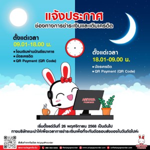 ช่องทางการชำระเงินและเติมเครดิต