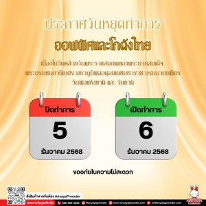 ประกาศวันหยุดทำการ