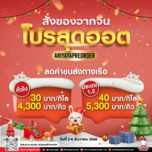 โปรสุดฮอต กับ ARIYAYAPREORDER