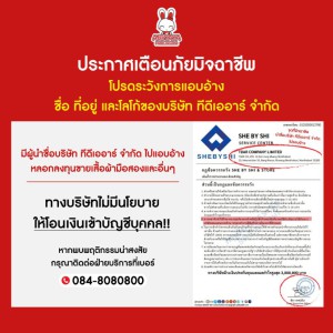 ประกาศแจ้งเตือนจาก ARIYAYAPREORDER