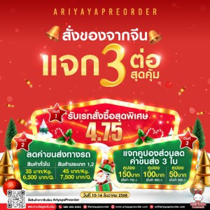 ARIYAYAPREORDER แจก 3 ต่อ สุดคุ้ม !!