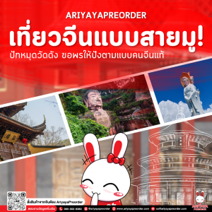 เที่ยวจีนแบบสายมู! ปักหมุดวัดดัง ขอพรให้ปังตามแบบคนจีนแท้