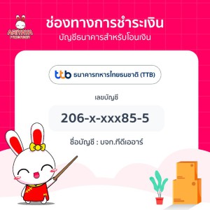 ประกาศจากทางบริษัท