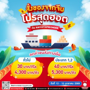 โปรสุดฮอต กับ ARIYAYAPREORDER