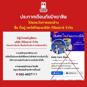 ประกาศเตือนภัยมิจฉาชีพ !!