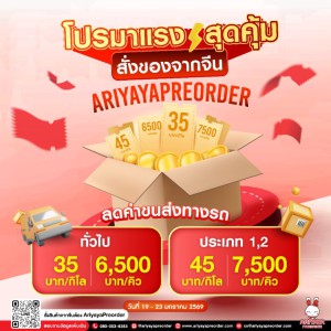 โปรมาแรงสุดคุ้ม !!