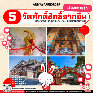 5 วัดศักดิ์สิทธิ์จากจีน ขอพรความรักให้สมหวัง ต้อนรับวาเลนไทน์สายมู