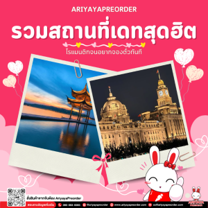 รวมสถานที่เดทสุดฮิต โรแมนติกจนอยากจองตั๋วทันที