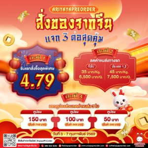 สั่งของจากจีน แจก 3 ต่อสุดคุ้ม !!
