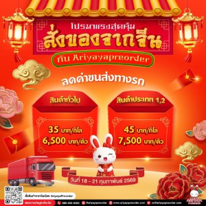 โปรมาแรงสุดคุ้ม
