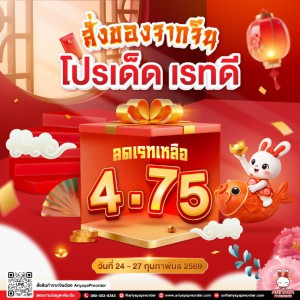 โปรเด็ด เรทดี