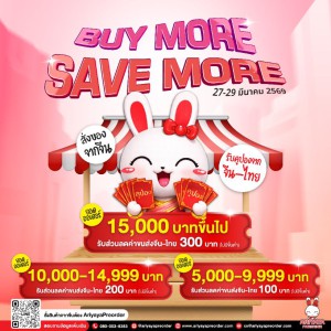 Buy more Save more