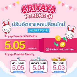 ปรับเรทอัตราแลกเปลี่ยนใหม่