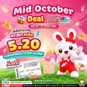 Mid October Deal !