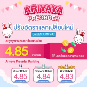 ปรับเรทอัตราแลกเปลี่ยนใหม่
