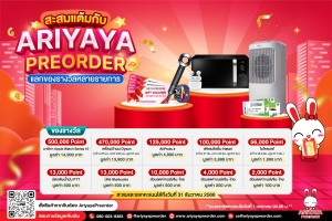 สะสมแต้มแลกของรางวัล กับ AriyayaPreorder