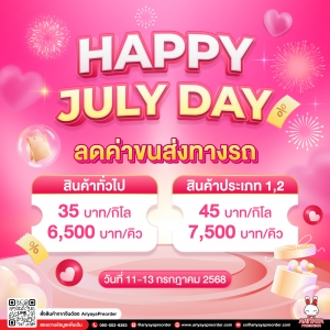 HAPPY JULY DAY