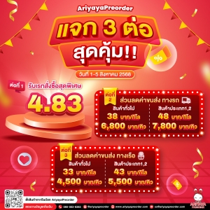 แจก 3 ต่อสุดคุ้ม !!