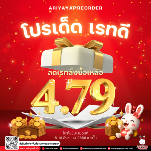 โปรเด็ด เรทดี