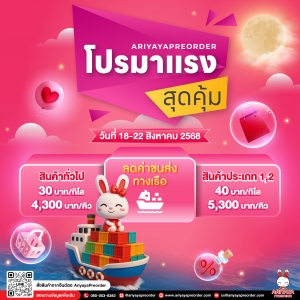 โปรมาแรง สุดคุ้ม