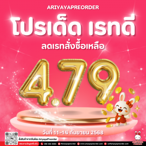 โปรเด็ด เรทดี