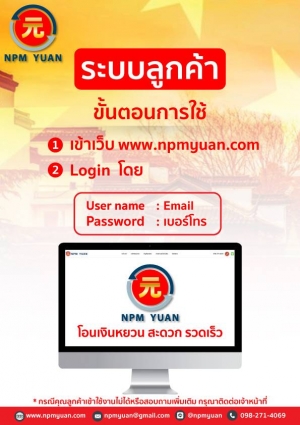 ระบบลูกค้า เปิดใช้ 15 ก.พ. 2562
