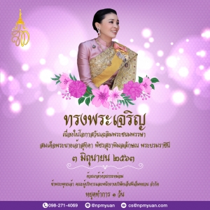 ประกาศวันหยุด วันเฉลิมพระชนมพรรษา 3 พ.ค. 63