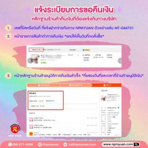 แจ้งระเบียบการขอคืนเงิน