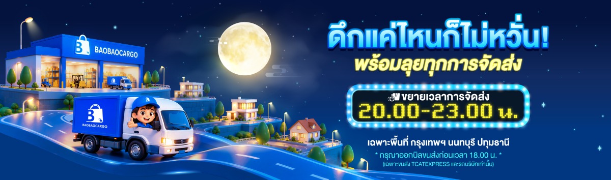 รถบริษัทเเละ  TCATEXPESS  รอบดึก  20.00-23.00