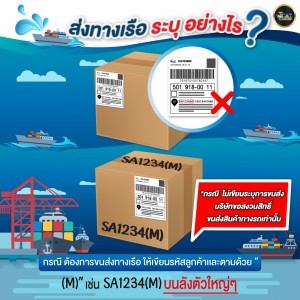 ขนส่งทางเรือระบุอย่างไร ??