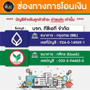แจ้งเปลี่ยนบัญชี สำหรับ ชำระค่าขนส่ง เท่านั้น !!