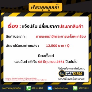 แจ้งปรับเปลี่ยนราคา ประเภทสินค้า