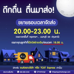 ขยายเวลาการจัดส่งกันเลยจ้า !!