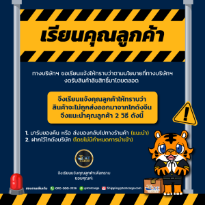 ประกาศงดรับสินค้าประเภทลิขสิทธิ์