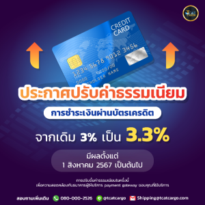 ประกาศปรับค่าธรรมเนียม