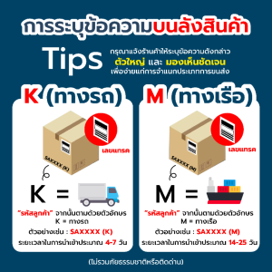 สิ่งที่ต้องรู้การระบุข้อความบนลังสินค้า