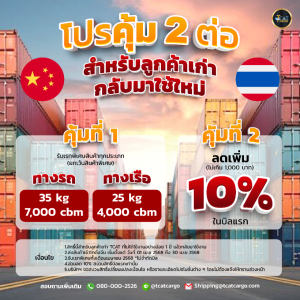 โปรโมชั่นคุ้ม 2 ต่อ   สำหรับลูกค้าเก่า กลับมาใช้ใหม่