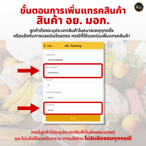 แจ้งเลข Tracking ดีอย่างไร