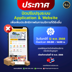 แจ้งปิดปรับปรุงระบบชั่วคราว