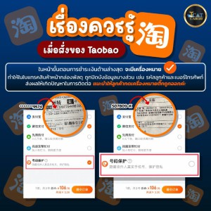 เรื่องที่ควรรู้เมื่อสั่งของ Taobao⁉️ย้ำลูกค้าต้องเอาติ๊กถูกต้องออกเท่านั้น ⁉️