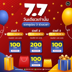 7.7  กรกฎาแล้ว กะจะรักกันได้ยัง