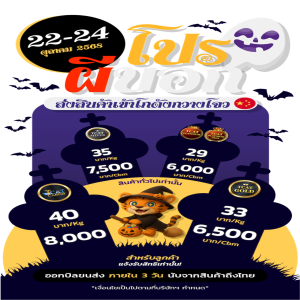 โปรผีบอกส่งสินค้าเข้าโกดังกวางโจว 22-24 ตุลาคม 68